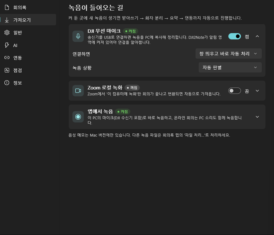 Voice2 가져오기 탭